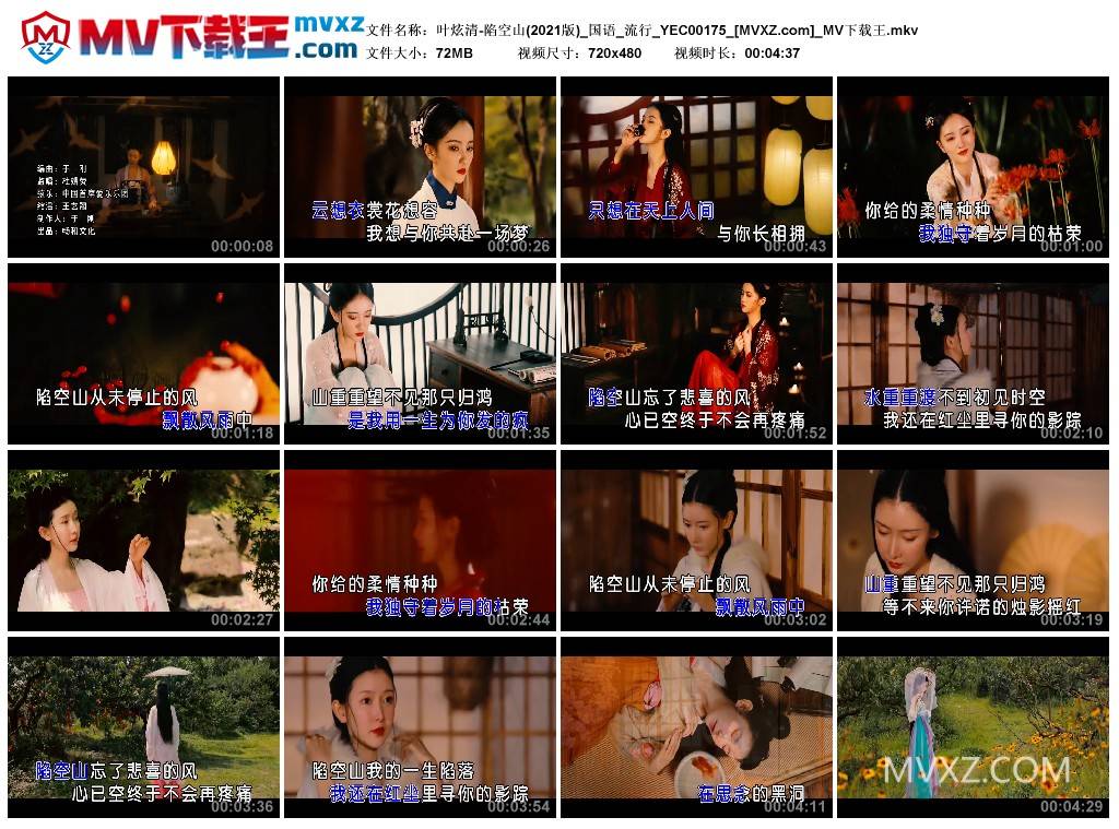 叶炫清-陷空山(2021版)_国语_流行_YEC00175